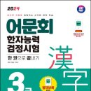 한자능력자격증(3급) 이미지