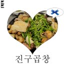 [강남]강남역곱창 블루리본 맛집 진구곱창