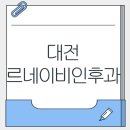 건지이비인후과의원 이미지