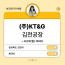 (주)케이티앤지 김천공장 이미지