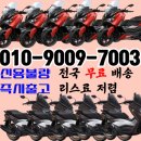 오토바이 리스 혼다 야마하 125CC 선택은??