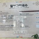 딸부자막국수 이미지