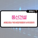 (주)동신건설 이미지