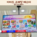 이마트24 신곡신일점 | 새해 이마트 고래잇 페스타 할인 간식 화장지