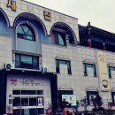 새집추어탕 이미지