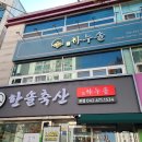 한솔축산 이미지