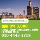 4단지공인중개사사무소 | 슬기로운나성동공인중개사사무소 나릿재4단지트리쉐이드리젠시(주상복합) 저층 매매 9억 3,000