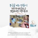 버들유치원 | 천안 부대 초등학교 병설 유치원 출강 북극곰 비누 만들어요!