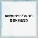 해인영어