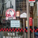 처갓집양념치킨 범천점