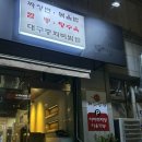 대전 유성 봉명동 점심 맛집, 주차 가능한 태화반점