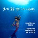 프리다이빙 레벨1~레벨4까지 밀양아리랑잠수풀장에 모두모여 즐거운 다이빙 해봅시다! 24.10.27 교육후기😊