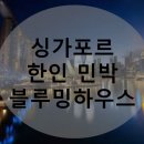 블루밍민박 이미지