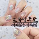프롬탑투토 | 동탄2 심야영업 가능한 네일샵 프롬탑투토 가을네일 신상자석네일로 특선아트