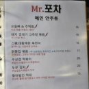 미스터포차
