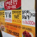 동우닭집