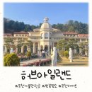 온마을축제) 허브 스머지스틱 만들기(10:00~10:30) | 포천 벚꽃 명소 허브아일랜드 볼거리 알아보기