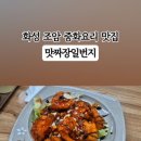 맛짜장일번지
