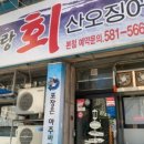 어랑어랑횟집