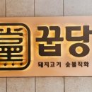 꿉당(성수점) 이미지