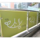 365소통한의원 이미지