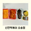 신전떡볶이오송점