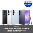 삼성광학 | 삼성전자공식파트너 쇼마젠시 갤럭시 S26 울트라 5G 256GB 자급제폰 솔직 분석 후기