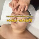 씨유 구로대륭7차점 | 구로에스테틱 후기 | 구디 카에네 에스테틱에서 받은 수분 진정케어 관리 방문기