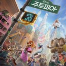 서로2 | [영상 후기] 주토피아 2 후기 / 서로를 이해하기 위해서는 진심을 털어놓는 것이 필요해