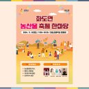 마니산친환경영농조합 | 화도면 농산물 축제 강화도축제 기대돼요!
