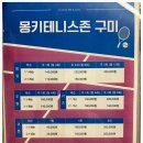 🎾구미 산동 실내테니스 첫 도전! 코트원테니스(구 몽키테니스존) 리얼 후기