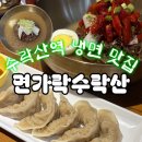 가락함흥냉면 | 수락산역 냉면 맛집 상계동 냉면 맛집 면가락수락산 방문 후기