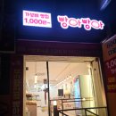 차리인동네 | 우리 동네 1,000원 빵집 후기~"빵아 빵아"