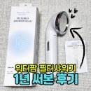 제일팜 | 워터팜 필터 샤워기 후기｜필터 2년 사용 가능?