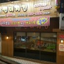 썬더치킨송도1호점 이미지