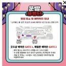 운빨존많겜 팝업 스토어 후기 (주차 및 줄서기 꿀팁 + 수원 스타필드 갈곳)