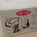 장수 번암막걸리 이미지