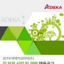 아데카코리아(주) - 6697 | 아데카코리아(주)