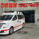 (주)중앙응급환자이송단 이미지