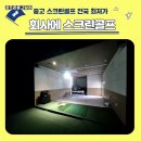 함평골프존