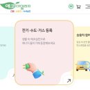 에코서울 | 서울시 에코마일리지 9만원 환급 후기 (홈페이지 신청 방법 사용처 현금화 총정리)