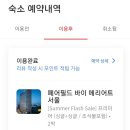 페어필드바이메리어트서울 이미지