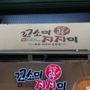 지지미 | 공주 여행 맛집 | 산성시장 꼬소미지지미 후기 주말 웨이팅 내돈내산(공주페이 15% 환급)