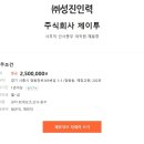 주식회사 인사인