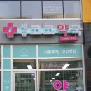 세종코코약국 이미지