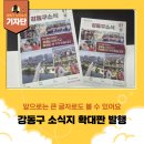 강동경로당 | [강동구 기자단] 큰 글자로 보는 강동구 소식지 확대판 발행!
