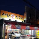 서남손칼국수