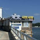 고래김밥분식&드립커피 | 여수고흥 여행 2 하모샤브샤브, 신라스테이, 싱싱게장마을, 무슬목해변, 향일암