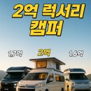 에이스 성인 PC | 토요타 그란에이스 캠핑카 후기 ─ 2 억 원 럭셔리 밴이 제시하는 ‘모빌‑호텔’의 기준
