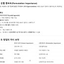 순열 중요도 분석의 이해 1204 이미지